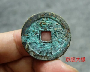 CHINA Ming (1628 AD) Chong Zhen Tong Bao Genuine Ancient Coin 26.7mm Big #50983 - Picture 1 of 7