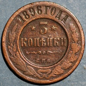 Russia 3 Kopeks 1896 СПБ Nicholas II Y# 11.2 - Picture 1 of 2