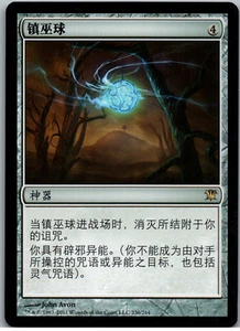 Witchbane Orb | MtG Magic Innistrad | Chinese (S) | NM - Picture 1 of 2