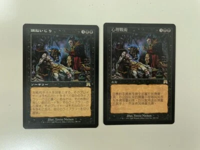 MTG 2X ONSLAUGHT HEAD GAMES NM MAGIC THE GATHERING BLACK RARE CHINESE + JAPANESE - Image 1 of 4