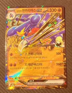 Heatwave Arena - Cynthia's Garchomp EX 044/063 Korean - Picture 1 of 3