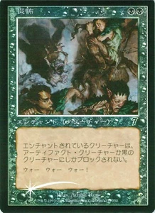 FOIL MTG Fear 7th Edition 7ED Japanese NM - Picture 1 of 1