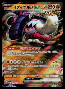 Great Tusk ex 112/190 Shiny Treasure Ex Japanese Pokémon Near Mint or Better - Picture 1 of 2