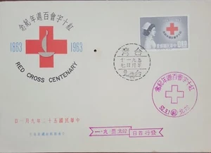 D)1963, TAIWAN, ON FIRST DAY OF ISSUE, CENTENARY OF THE RED CROSS, TEN WORDS TO - Picture 1 of 1