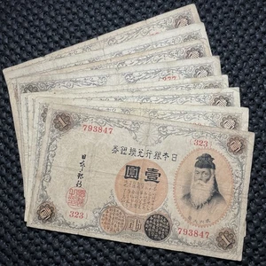 JAPAN 1916 1 YEN 8x - Picture 1 of 2