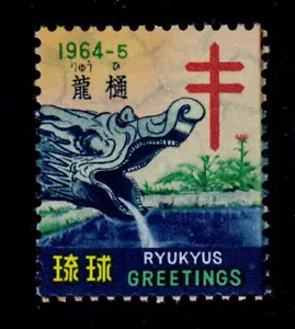 RYUKYU ISLANDS # WX13 CHRISTMAS SEAL 1964 FOR TB PREVENTION; DRAGON FOUNTAINHEAD - Picture 1 of 1