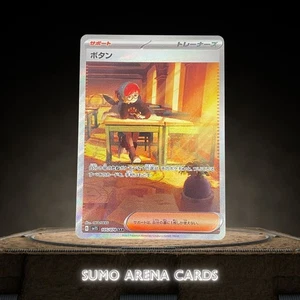 Penny SAR 105/078 SV1S Scarlet ex - Pokemon Card Japanese - Picture 1 of 2