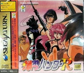 SED Sega saturn Sorcerer Hunters R 