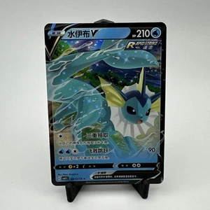 Pokemon S-Chinese Gem Vol 2 CBB2C Vaporeon V 0213/14 NM/N - Picture 1 of 2