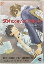 Japanese Manga 海王 Co. Gouache comic July -- あつ -- About [ useless ] ...