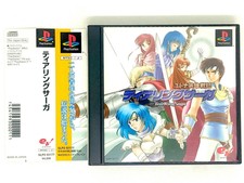 .PSX.' | '.Tear Ring Saga.