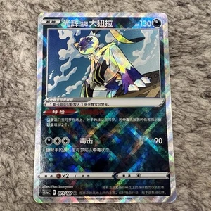 Pokemon TCG S-Chinese Radiant Hisui Sneasler CS5aC-079K - Bild 1 von 2