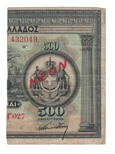 Greece - ND (L.1926) 500 Drachmai Banknote (P-82) - 1/4 Section - Picture 1 of 2