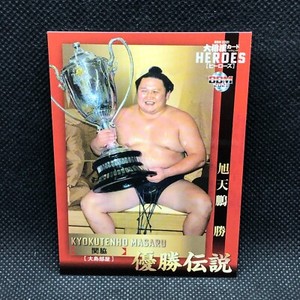 Kyokutenho Masaru sumo wrestling Card 81 Baseball Magagine 2021 Japanese