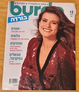 Vintage Burda Magazine December 1991 Full Uncut Sewing Patterns Hebrew Winter 91 - Imagen 1 de 9