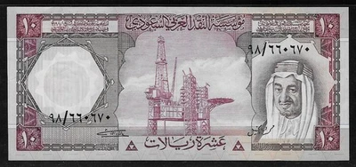 Saudi Arabia 1977 10 Riyals P 18 Tear 2 mm VF - Image 1 of 2