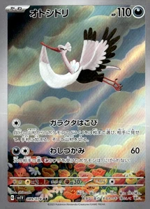 Bombirdier Art Rare SV1V: Violet ex 089/078 NM Pokémon TCG - Picture 1 of 2