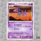 Zubat DPBP#044 - Japanese Secret of the Lakes DP2 UED Pokemon TCG Card - NM