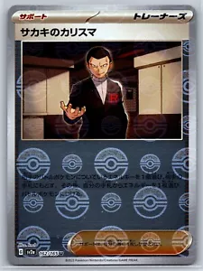 Giovanni's Charisma - 151 Cartas Pokémon Holograma Inverso SV2a 162/165 Pokeball Casi Nuevo - Imagen 1 de 1