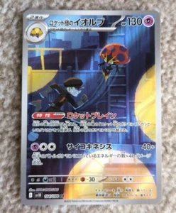 Team Rocket's Orbeetle 104/098 Sv10: The Glory of Team Rocket Holo (Japanese) - Picture 1 of 2