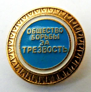 Sociedad para la Lucha por la Sobriedad - Insignia de metal soviética rusa de la URSS - Imagen 1 de 5