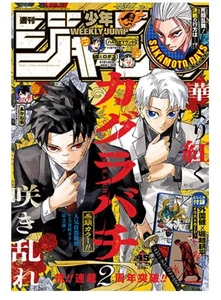 Weekly Shonen JUMP 2025 Japanese Magazine No45, Cover is " Kagurabachi " - Picture 1 of 6