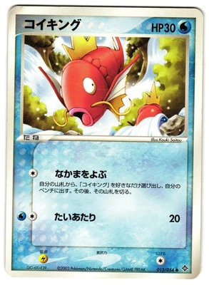 MAGIKARP 013/054 - MP - RULERS OF THE HEAVENS  JAPANESE POKEMON CARD - Image 1 of 3