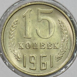 Russia USSR 1961 15 Kopeks P190559 combine shipping - Picture 1 of 2