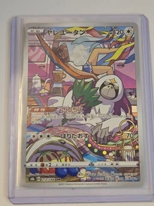 Oranguru 212/184 - S8b: Vmax Climax - Japanese Pokemon - Us Seller - Picture 1 of 3