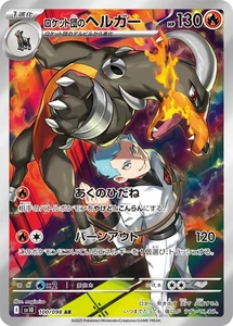 Team Rocket's Houndoom 100/098 Sv10: The Glory of Team Rocket Holo (Japanese) - Picture 1 of 12