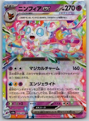 Sylveon ex - 069/187 Double Rare SV8a: Terastal Fest ex - Image 1 of 2