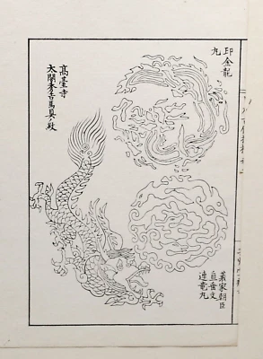 Древний японский дизайн дракон ксилография печать Нихон Кодай Мойо 19-го века - Изображение 1 из 4