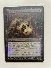 MTG JAPANESE FOIL SHADOWMOOR BLOWFLY INFESTATION NM MAGIC THE GATHERING BLACK