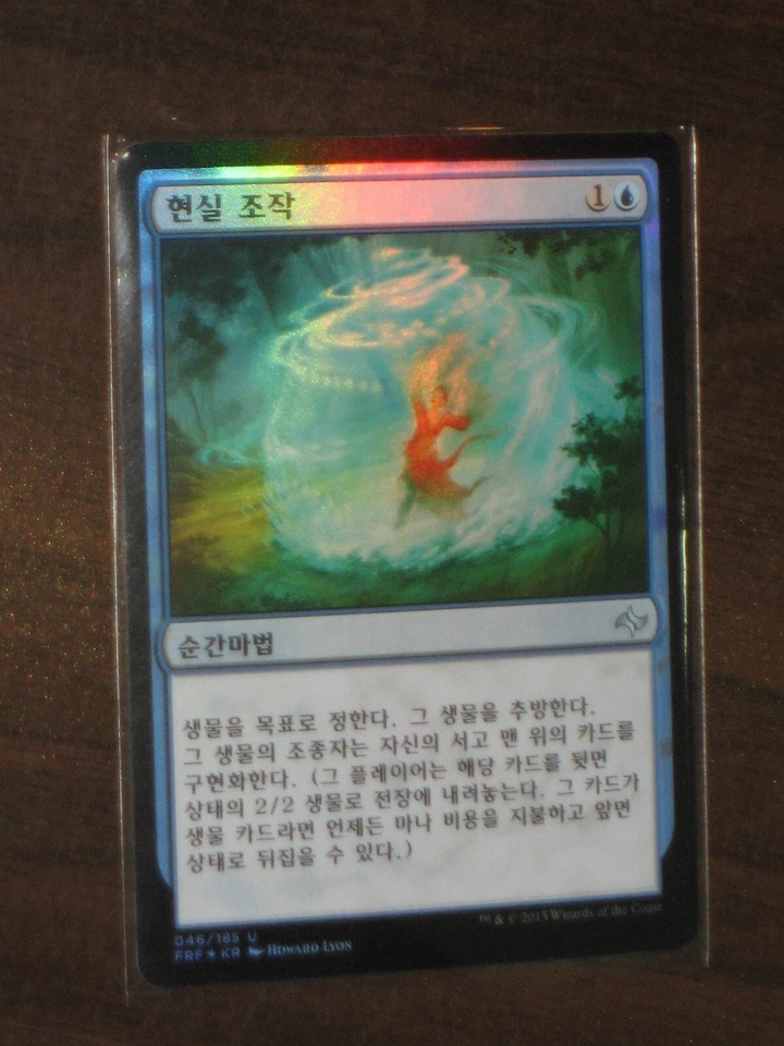 (Foil) [NM] MTG Korean, Fate Reforged, 1 x Reality Shift - Image 1 of 1