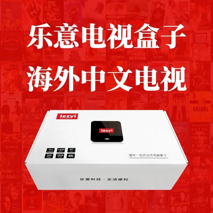 AU Stock-Lezyi Tv Box 澳洲现货乐意电视盒子海外中文电视/免费看大陆央视卫视直播【无港台直播版本】/免费电影追剧 - Image 1 of 4