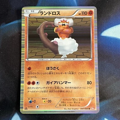 Landorus 047/066 Red Collection BW2 1st Ed Japanese Holo Rare Pokemon Card NM - Image 1 of 2