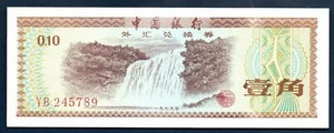 China Circulated Note 10 Fen 1979 P-Fx1a (Low Shipping) - Picture 1 of 2
