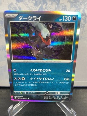 Darkrai 074/108 Sv3: Ruler of the Black Flame Holo (Japanese) - Image 1 of 2