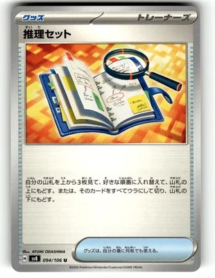 Pokemon SV8 Super Electric Breaker Japanese Deduction Set 094/106 - Image 1 of 4
