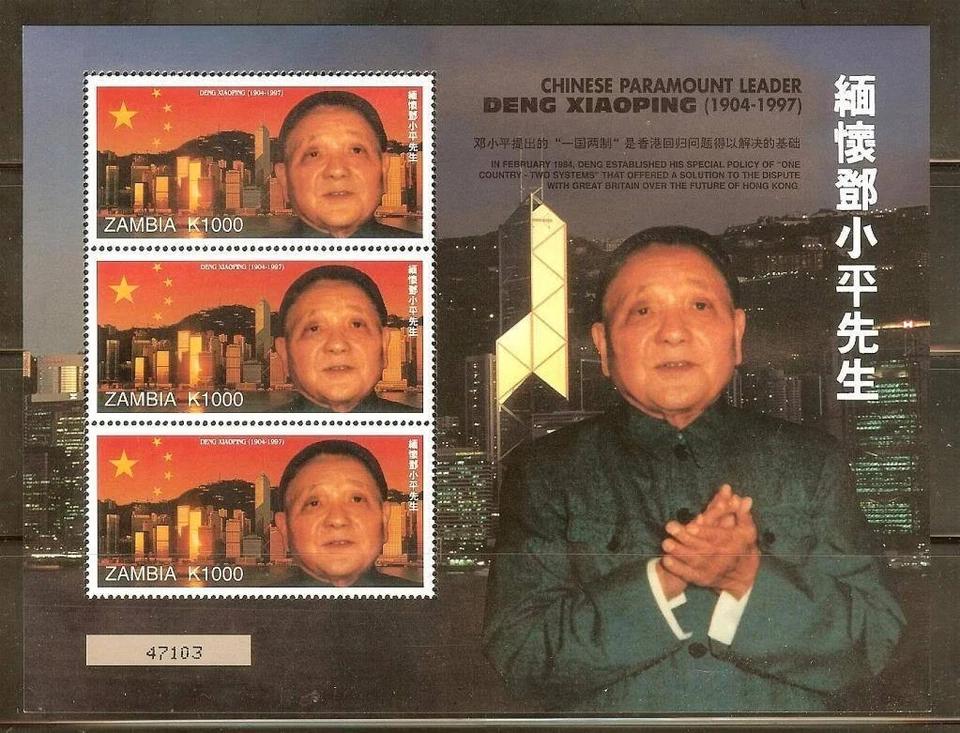 Mint Zambia Souvenir sheet (MNH) - Image 1 of 1