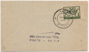 Israel Palestine 1948 Interim Ma'abrot To Tel Aviv. printed matter cover. $500 - Picture 1 of 1