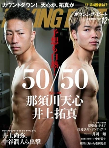 BOXING BEAT Dec 2025 cover- Tensin Nasukawa Japanese Boxing magazine Japan - Picture 1 of 1
