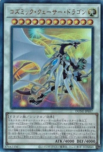 Cosmic Quasar Dragon DUNE-JP037 Ultimate Rare Yugioh! Japanese NM - Image 1 of 1