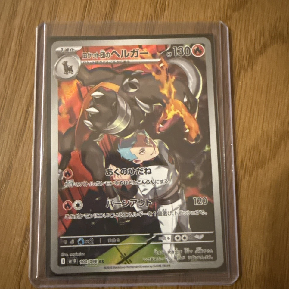 Team Rocket's Houndoom 100/098 Sv10: The Glory of Team Rocket Holo (Japanese) - Image 1 of 1