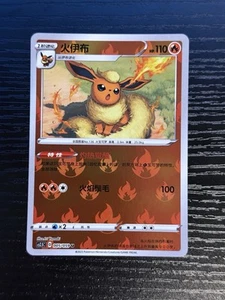 Flareon 005/059 HOLO INVERSO CS2.5C Contraataque Brillante Chino Simplificado - Imagen 1 de 2