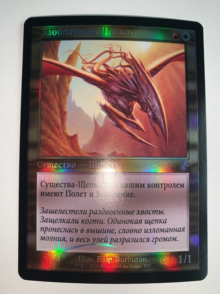 Cloudshredder Sliver  - RUSSIAN FOIL - NM - Time Spiral Remastered - Retro Frame - Image 1 of 1