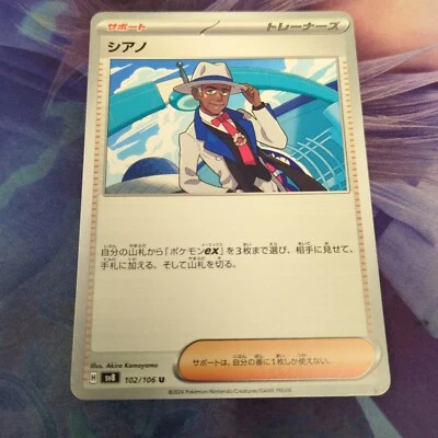 Pokemon Japan SV8 : Super Electric Breaker Cyrano 102/106 - Image 1 of 2