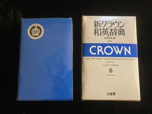 The New Crown Englisch Japanisch Wörterbuch Jujiro Kawamura 1972 - Bild 1 von 2