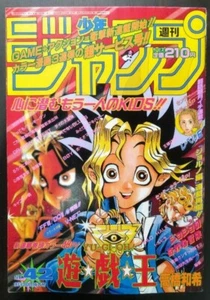 Weekly Shonen Jump 1996 No 42 Yu-Gi-Oh! First Appearance Kazuki Takahashi - Picture 1 of 20