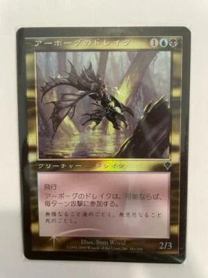MTG JAPANESE FOIL INVASION URBORG DRAKE NM MAGIC THE GATHERING COMMON CREATURE - Image 1 of 4